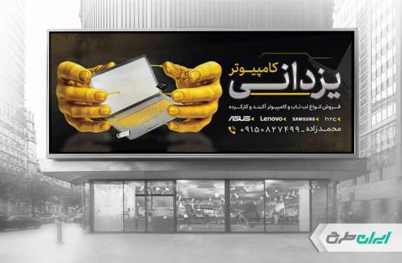 طرح لایه باز بنر فروشگاه کامپیوتر