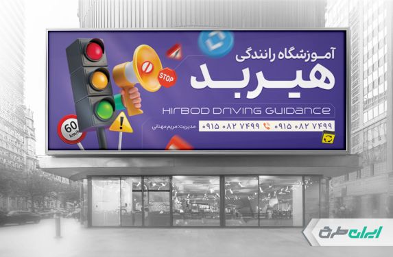 طرح بنر آموزشگاه رانندگی