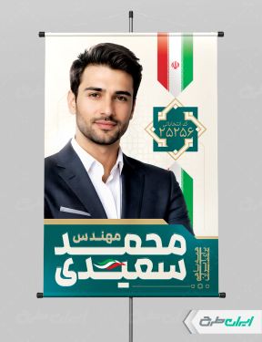 بنر انتخابات شورای شهر