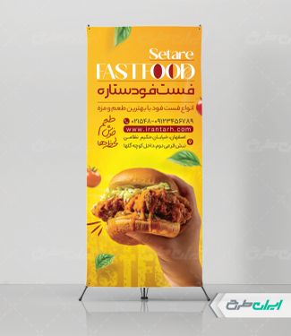طرح استند فست فود با تصویر همبرگر