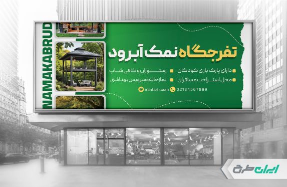 طرح بنر تفرجگاه