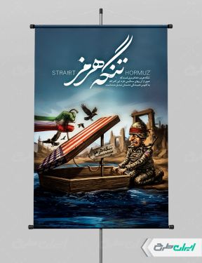 طرح پوستر هرمز