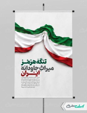 طرح لایه باز پوستر هرمز