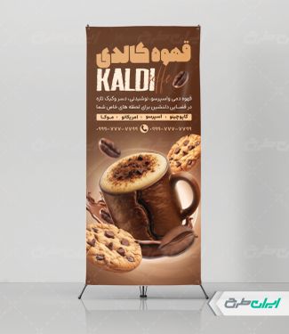 طرح استند کافه قهوه