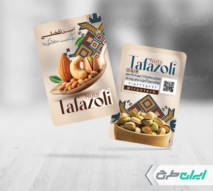 طرح لایه باز کارت ویزیت آجیل فروشی