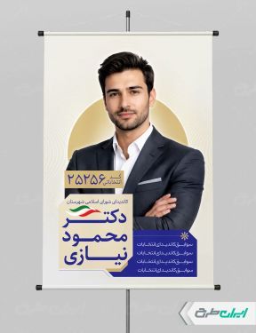 طرح پوستر کاندیدای انتخابات شورای شهر