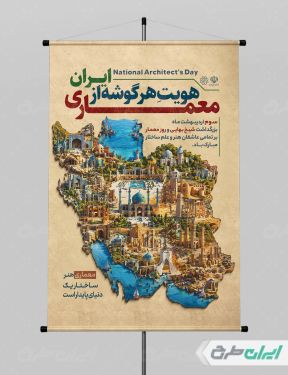 طرح لایه باز پوستر روز معمار