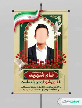 طرح پوستر تسلیت برای شهدا
