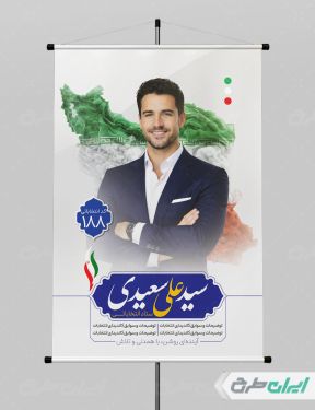 طرح بنر کاندیدای انتخابات شورای شهر