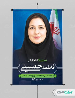 طرح لایه باز بنر کاندیدای انتخابات شورای شهر