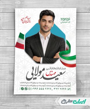 پوستر لایه باز انتخابات شورای شهر