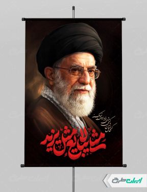 طرح پوستر رهبر شهید