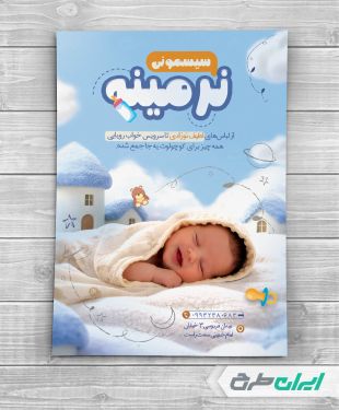 طرح لایه باز تراکت فروشگاه سیسمونی