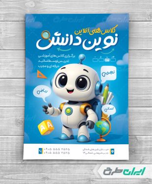 طرح تراکت کلاس آنلاین تقویتی