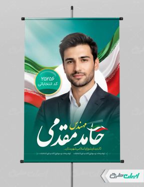 طرح بنر کاندیدای انتخابات شورای شهر