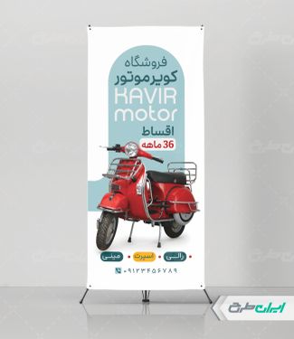 طرح لایه باز استند فروشگاه موتور سیکلت