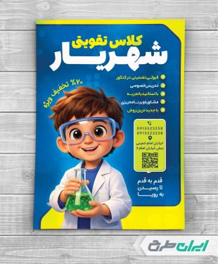 طرح لایه باز تراکت کلاس تقویتی