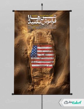 طرح لایه باز پوستر شکست حمله نظامی آمریکا به ایران در طبس