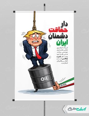 طرح پوستر پیروزی ایران در جنگ رمضان