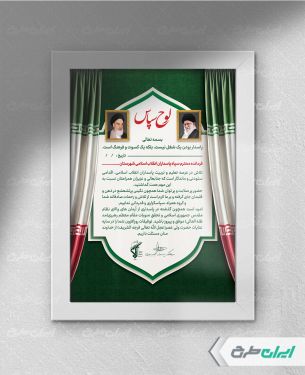 لوح تقدیر سپاه