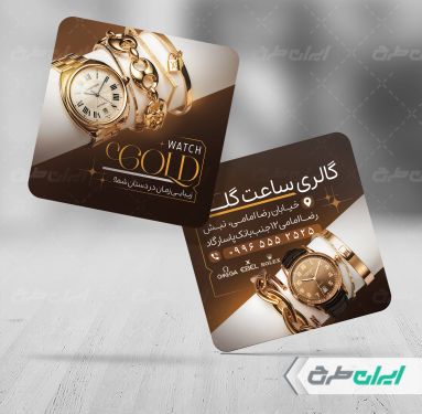 طرح لایه باز کارت ویزیت ساعت فروشی