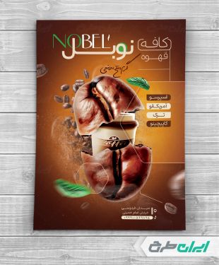 طرح لایه باز تراکت کافه قهوه