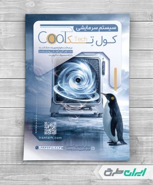 طرح لایه باز تراکت فروشگاه کولر و اسپیلت