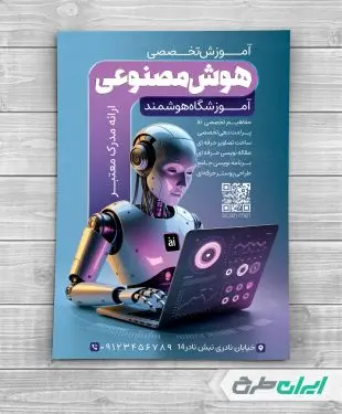 طرح تراکت آموزش هوش مصنوعی
