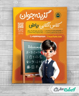طرح تراکت آموزش آنلاین ریاضی