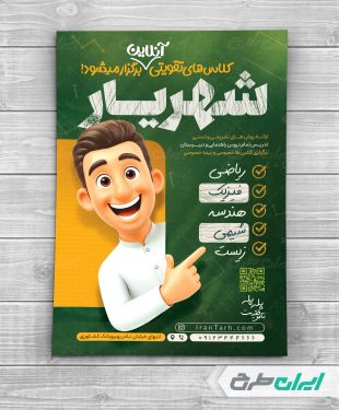 طرح تراکت کلاس آنلاین تقویتی