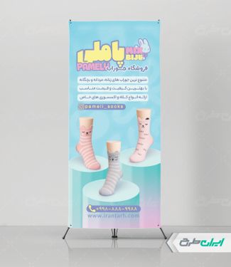 طرح استند جوراب فروشی
