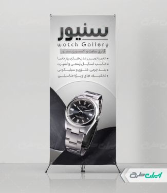 طرح لایه باز استند ساعت فروشی