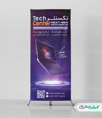 طرح لایه باز استند فروشگاه کامپیوتر