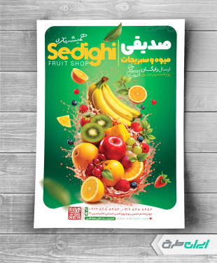 طرح لایه باز تراکت میوه سرا