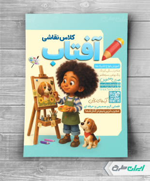 طرح لایه باز تراکت آموزشگاه نقاشی