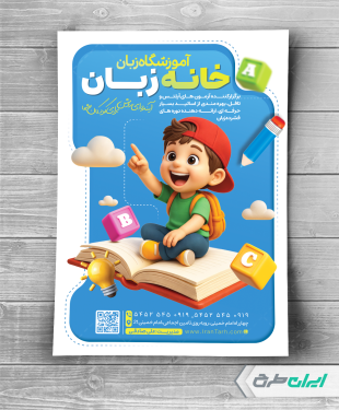 طرح لایه باز تراکت آموزشگاه زبان خارجه