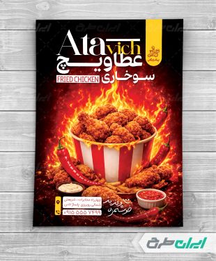طرح لایه باز تراکت سوخاری و فست فود