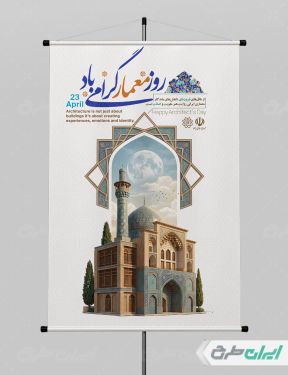 پوستر روز معمار