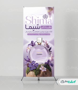 طرح استند عطر فروشی