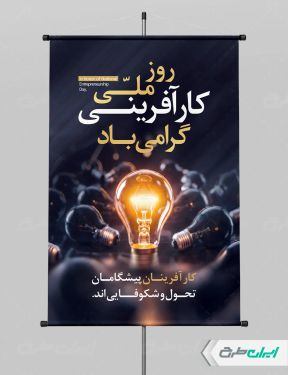 پوستر روز کار آفرینی