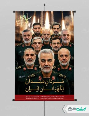 طرح پوستر سالروز تاسیس سپاه