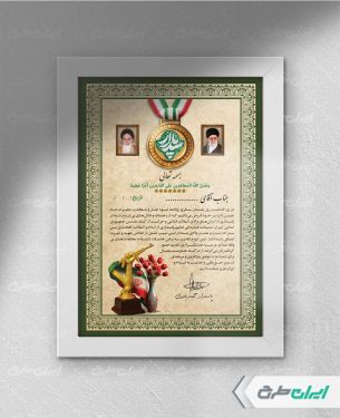 طرح لوح تقدیر سپاه