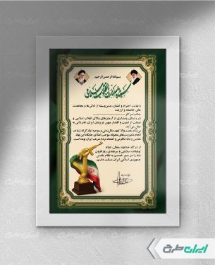 طرح لایه باز لوح تقدیر سپاه