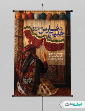 طرح پوستر روز ملی خلیج فارس