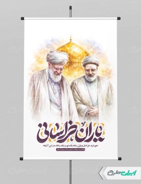 طرح پوستر ولادت امام رضا (ع) با تصویر رهبر شهید و شهید ابراهیم رئیسی