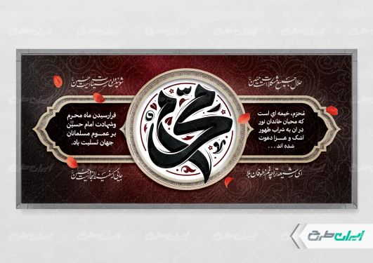 طرح لایه باز پلاکارد محرم