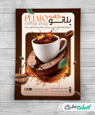 طرح تراکت قهوه فروشی