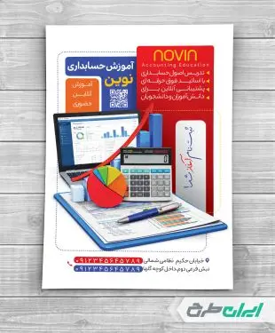 طرح تراکت آموزش حسابداری