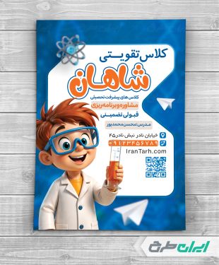 تراکت کلاس تقویتی