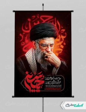 طرح پوستر محرم با تصویر رهبر شهید